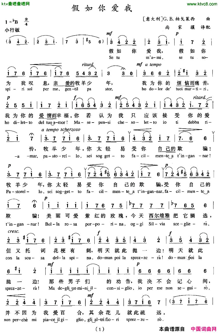 假如你爱我中外文对照版[意]简谱1