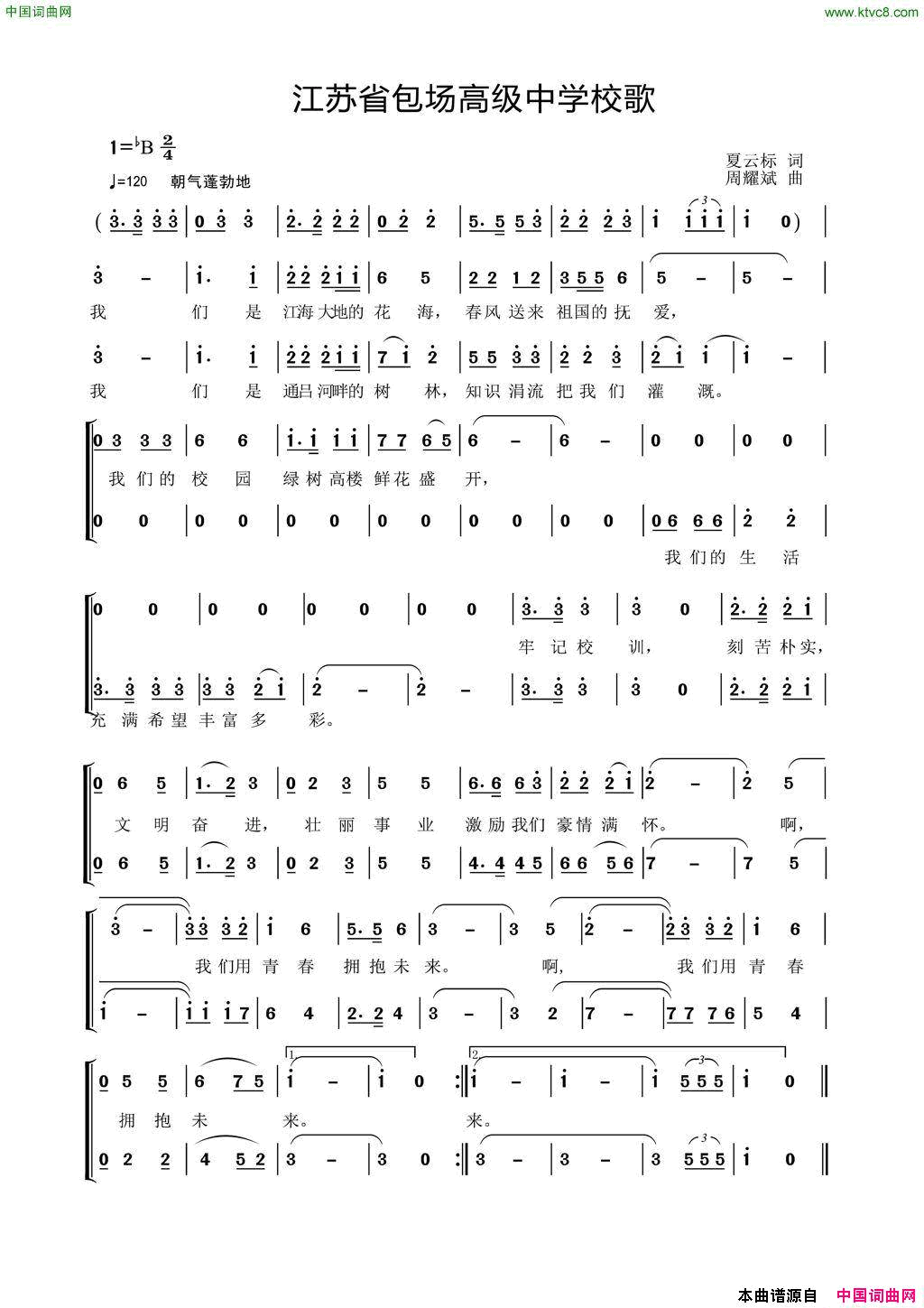江苏省包场高级中学校歌合唱简谱1