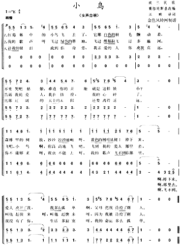 小鸟波兰民歌简谱1