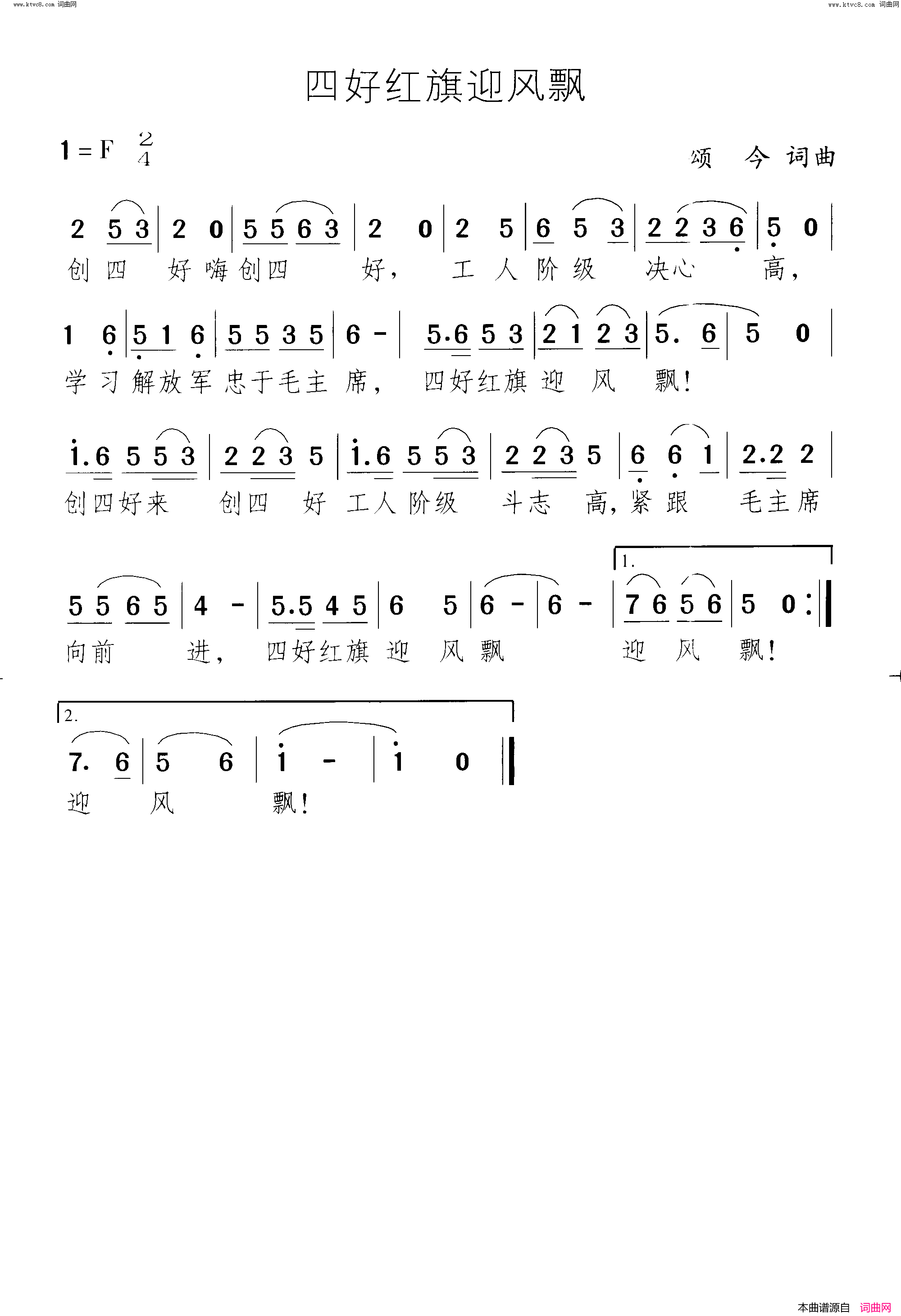 四好红旗迎风飘简谱1