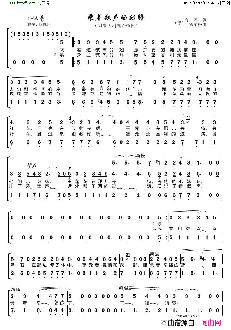 乘着歌声的翅膀国家大剧院合唱队简谱-国家大剧院合唱队演唱-海涅/门德尔松词曲1