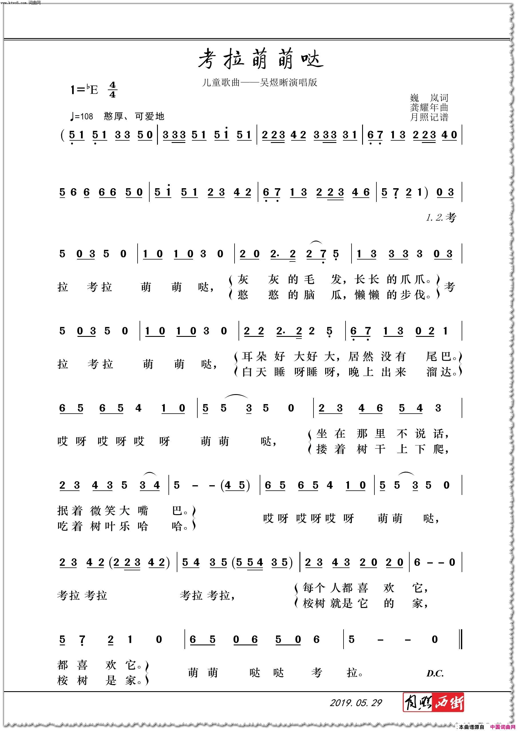 考拉萌萌哒儿歌－吴煜晰演唱版简谱-吴煜晰演唱-巍岚/龚耀年词曲1