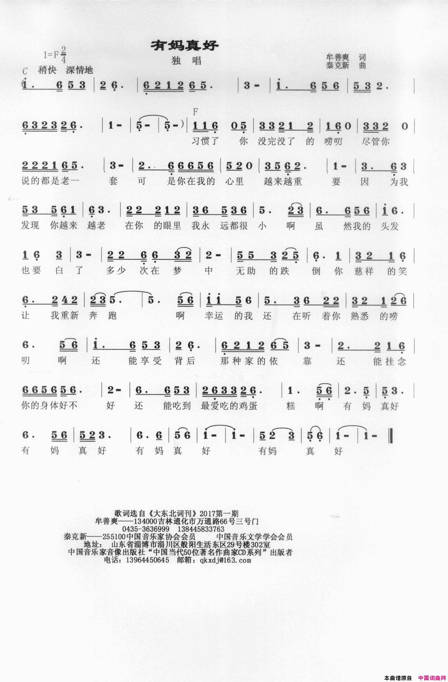 有妈真好简谱-秦克新演唱-牟善爽/秦克新词曲1