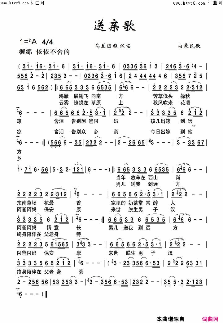 送亲歌简谱-乌兰图雅演唱-内蒙民歌/内蒙民歌词曲1