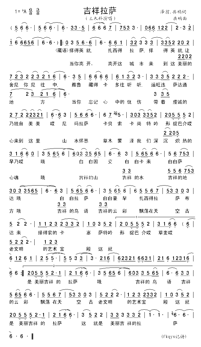 吉祥拉萨简谱-三木科演唱1