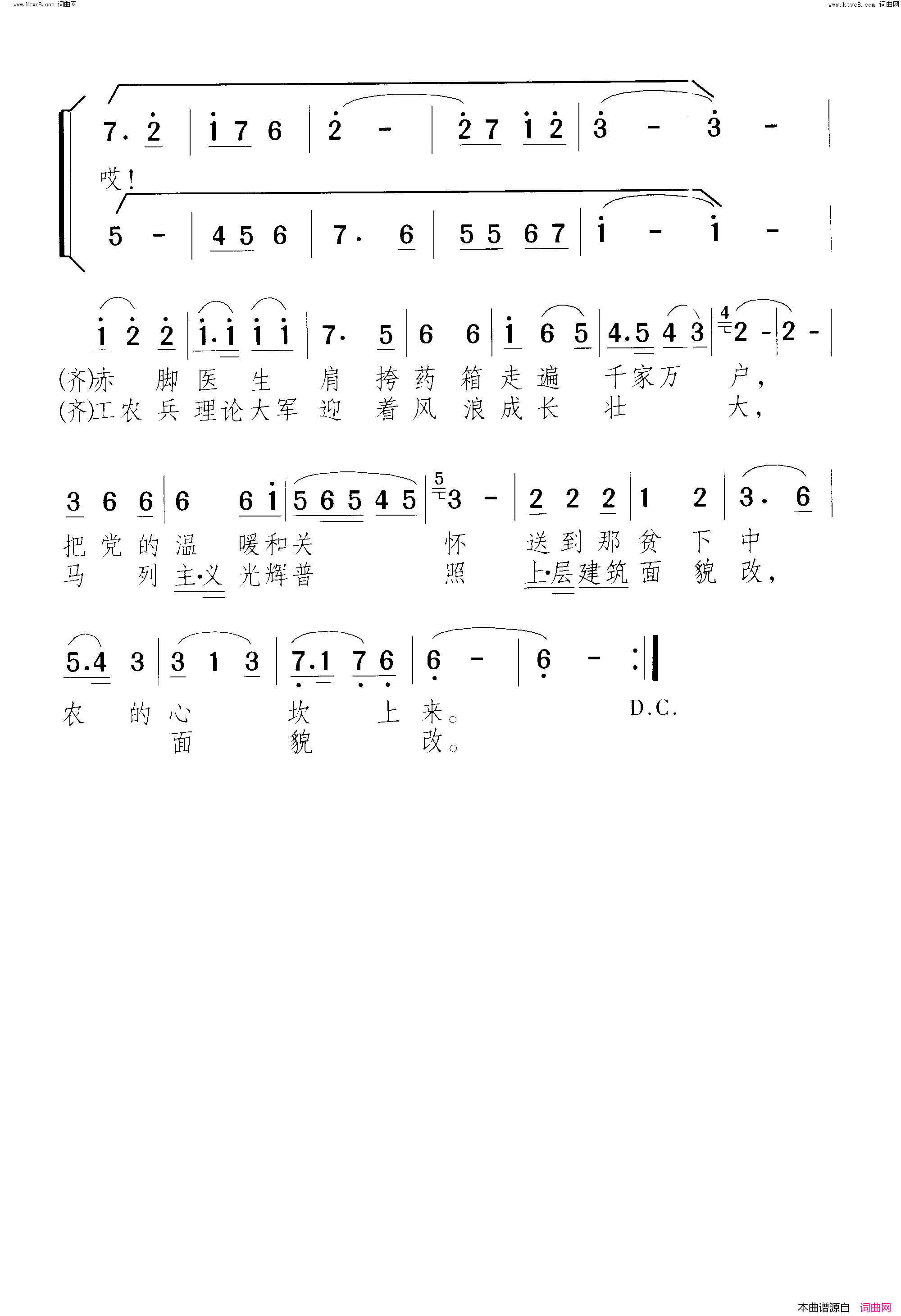 社会主义新花向阳开男女声二重唱简谱1