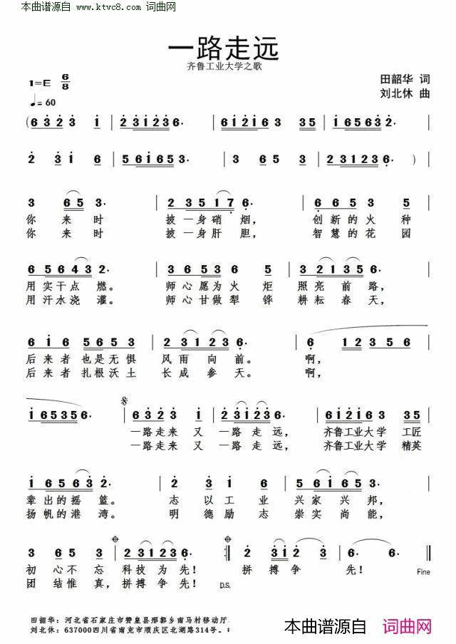 一路走远齐鲁工业大学之歌简谱1