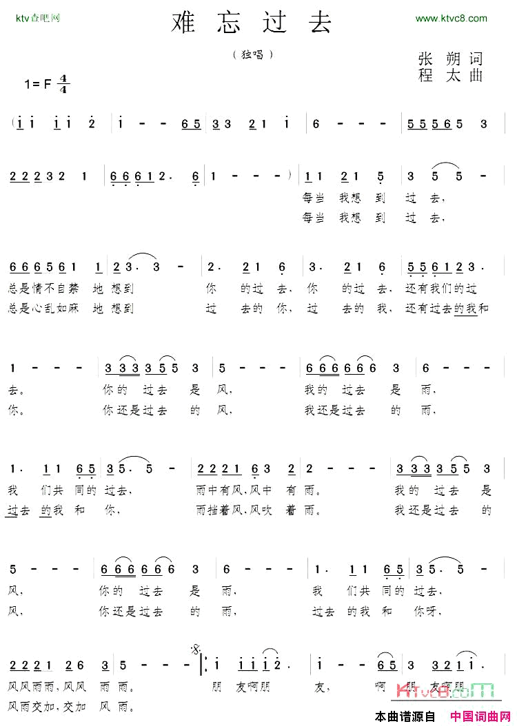 难忘过去简谱1