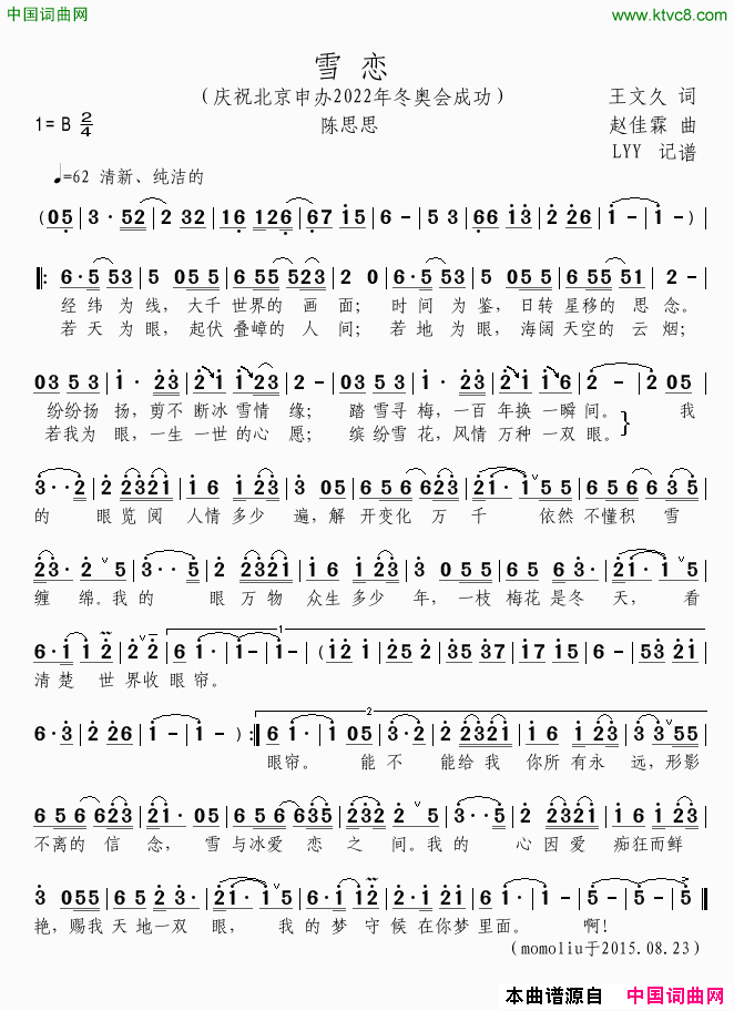 雪恋庆祝北京2022冬奥会申办成功简谱-陈思思演唱-王文久/赵佳霖词曲1