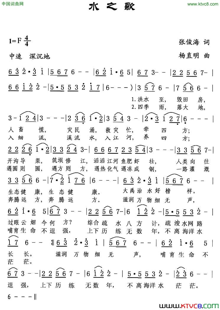水之歌张俊海词杨直明曲水之歌张俊海 词 杨直明曲简谱1