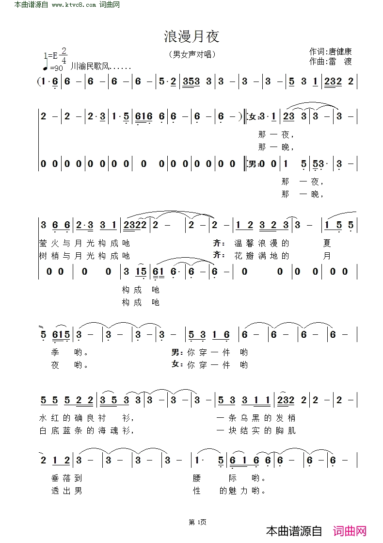 浪漫月夜简谱-暖调演唱-唐健康/雷渡词曲1