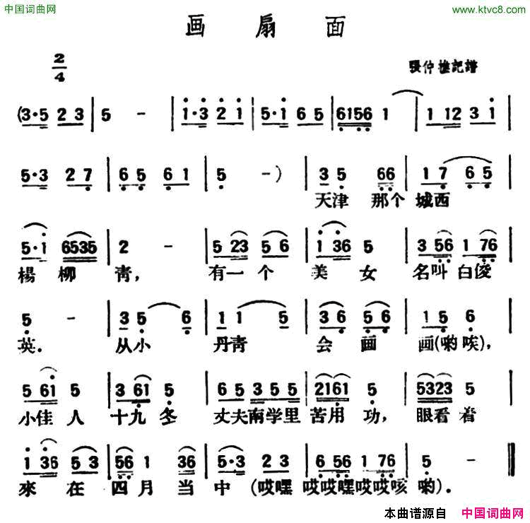 画扇面陕北榆林小曲简谱1