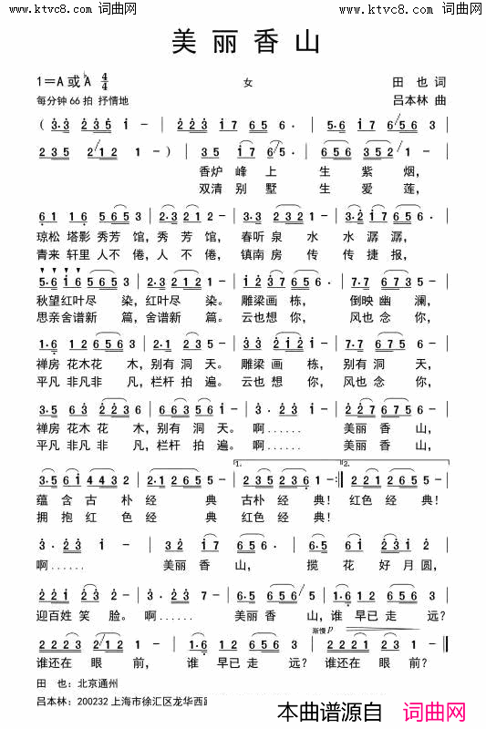 美丽香山简谱1