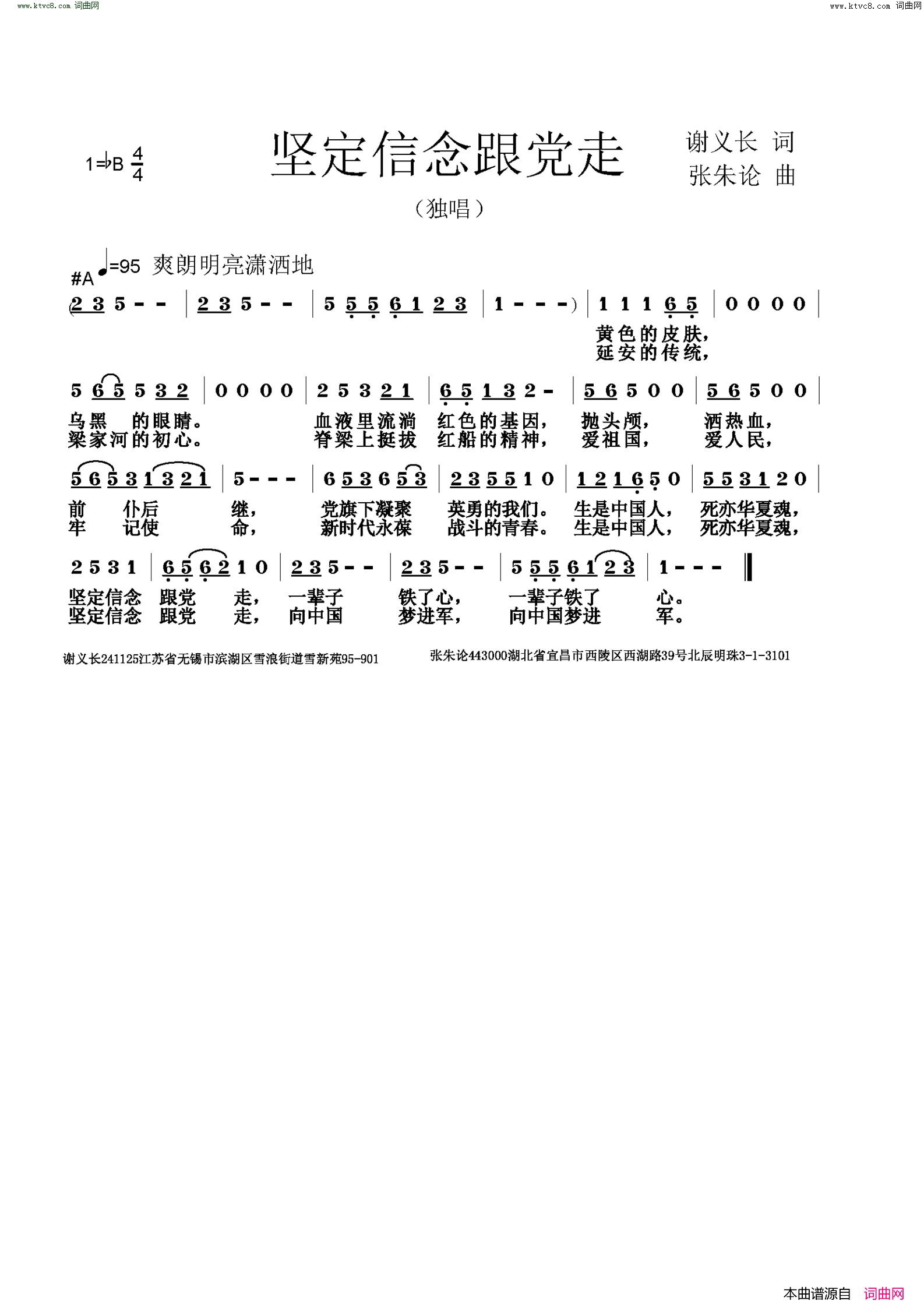 坚定信念跟党走简谱1