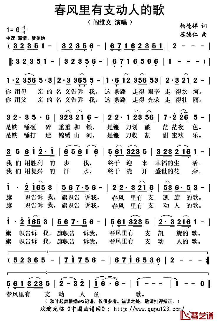 春风里有支动人的歌简谱(歌词)-阎维文演唱-秋叶起舞记谱上传1