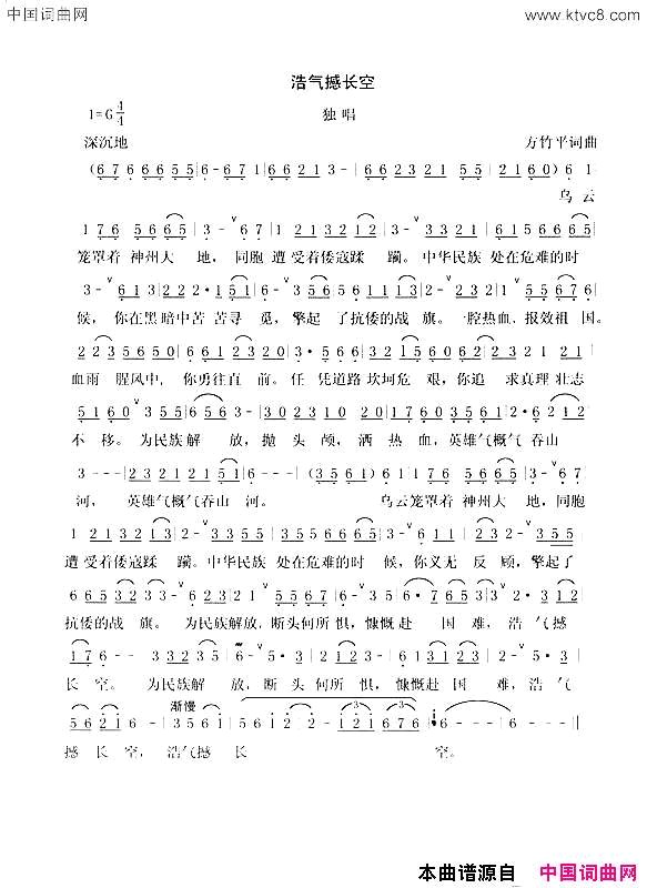 浩气撼长空简谱1