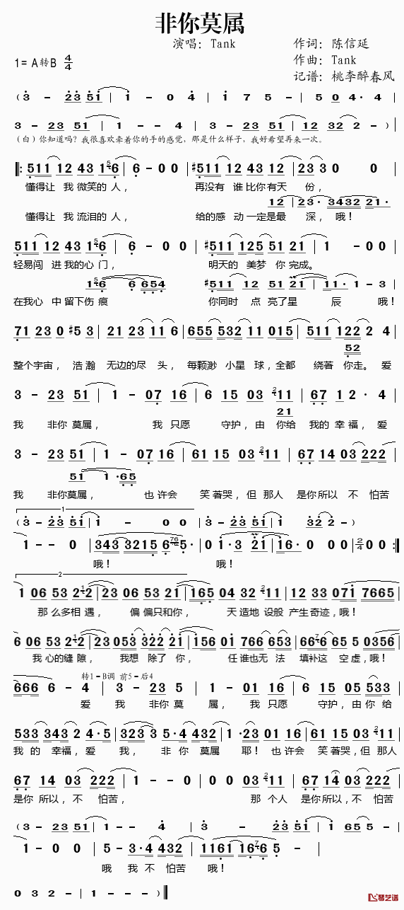 非你莫属简谱(歌词)-Tank演唱-桃李醉春风记谱1