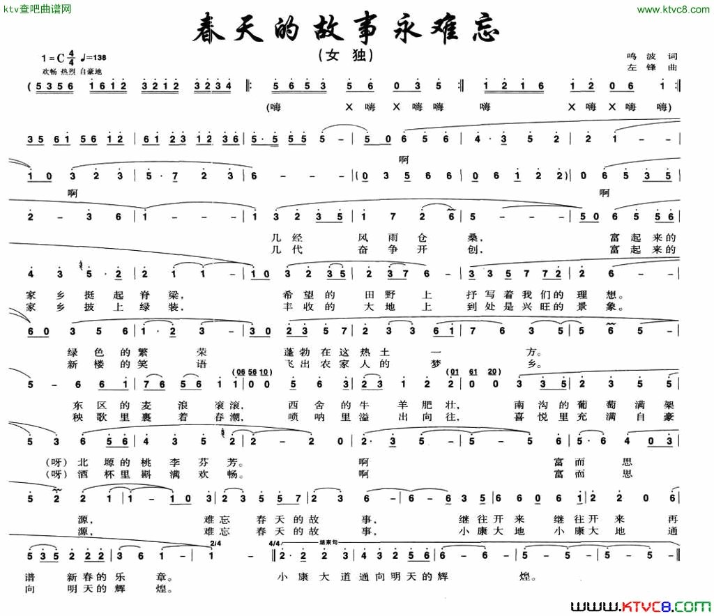 春天的故事永难忘简谱1