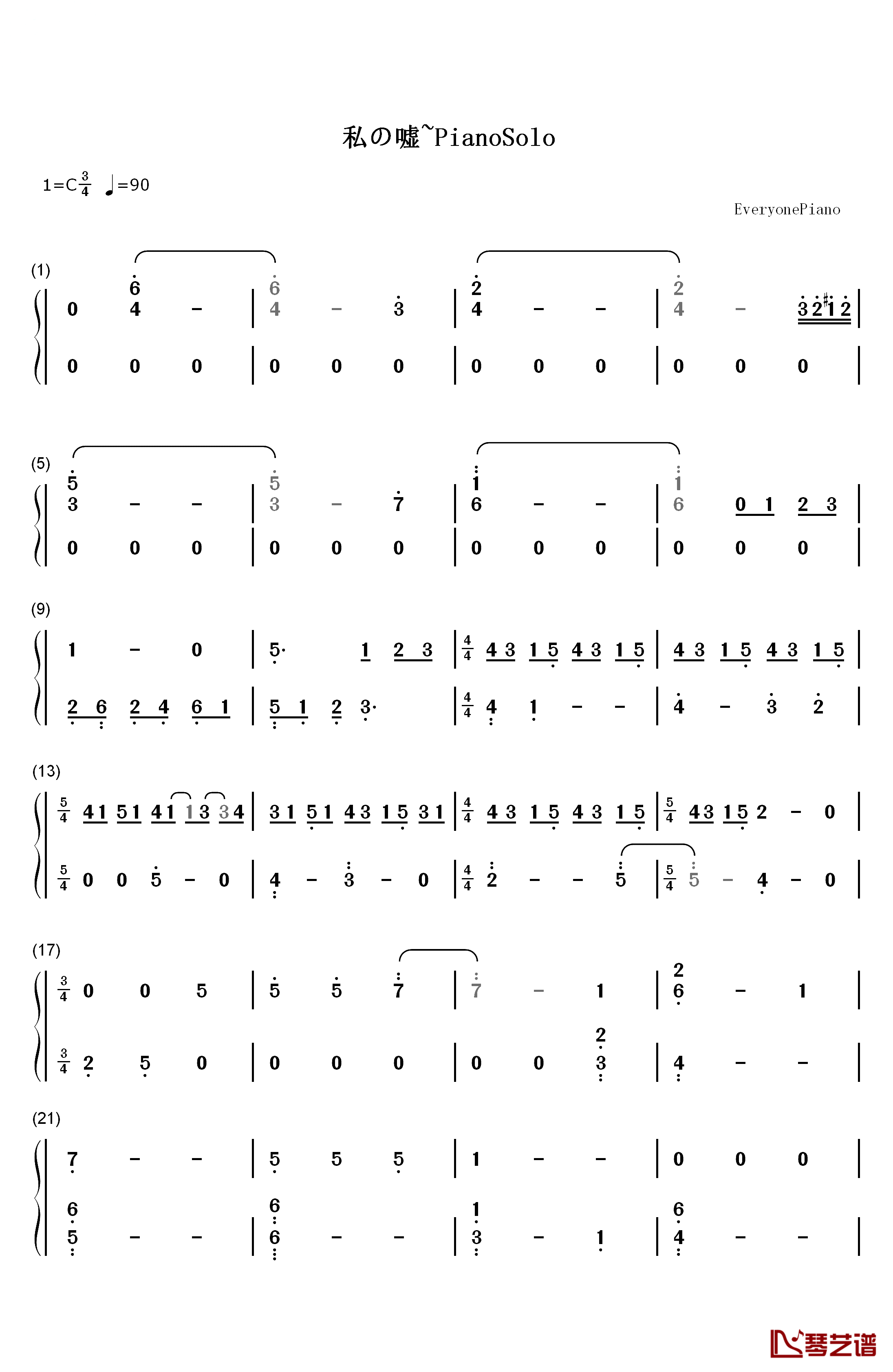 私の嘘 PianoSolo钢琴简谱-数字双手-横山克1