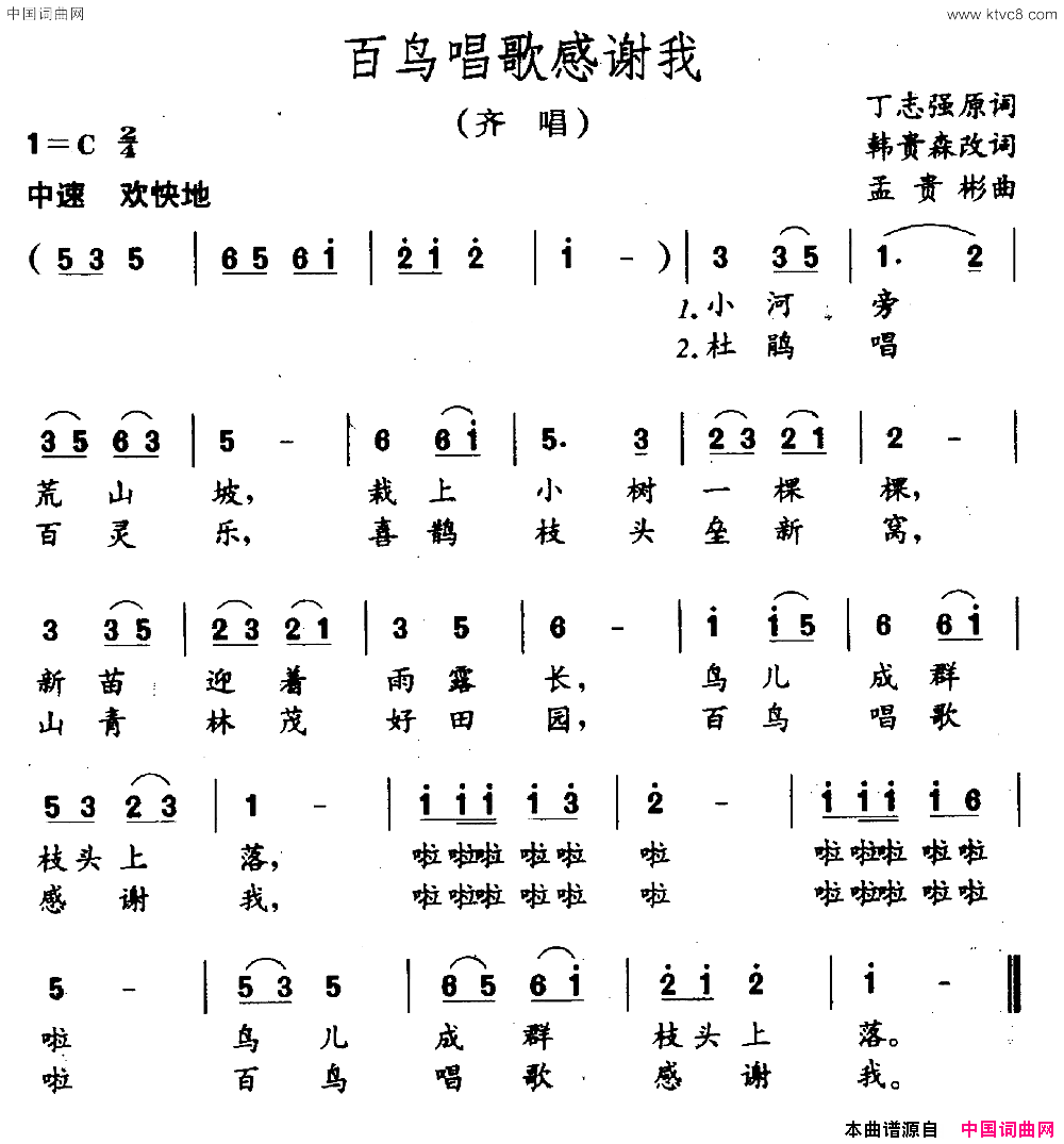 百鸟唱歌感谢我简谱1