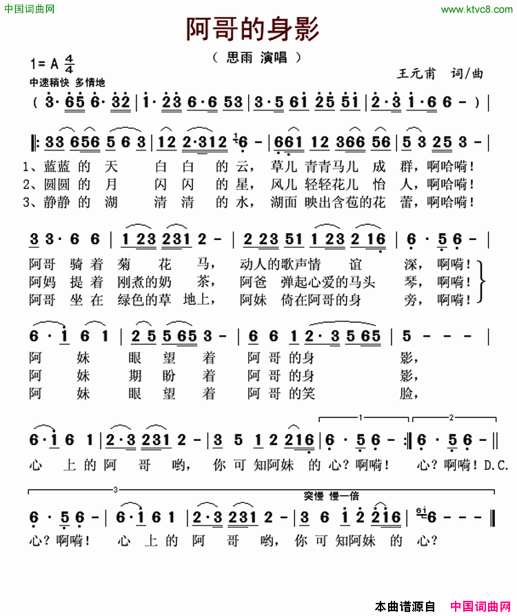 阿哥的身影简谱1