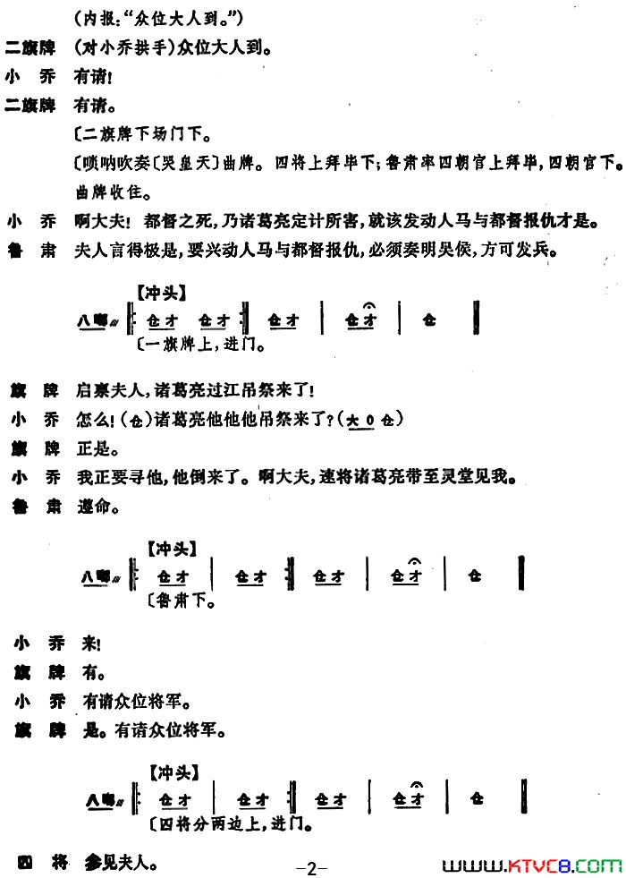 卧龙吊孝[京剧] 第三场简谱1