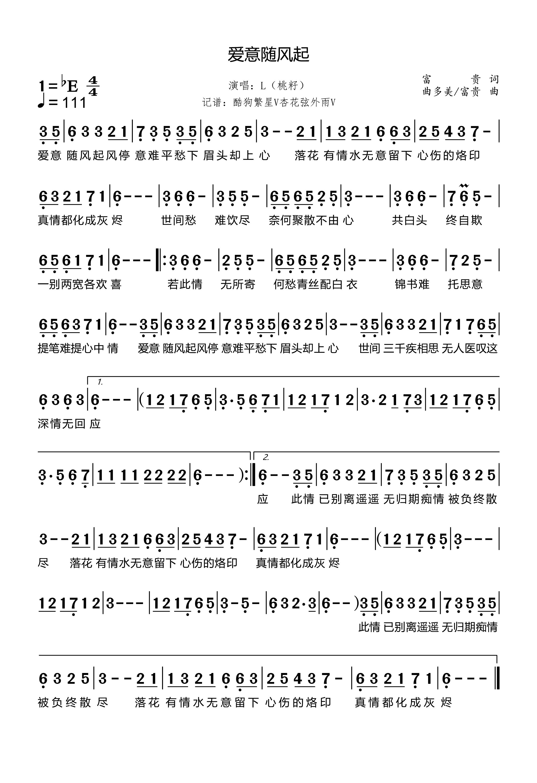 爱意随风起简谱-L（桃籽）演唱-杏花弦外雨制谱1
