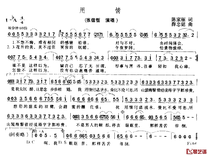 用情 张信哲吉他谱图片