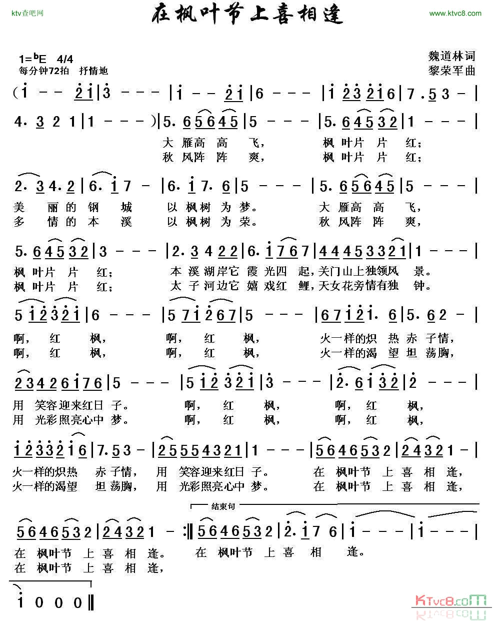 在枫叶节上喜相逢简谱1