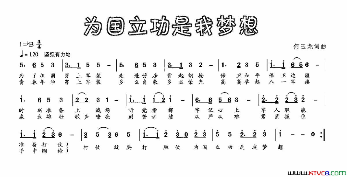 为国立功是我梦想简谱1