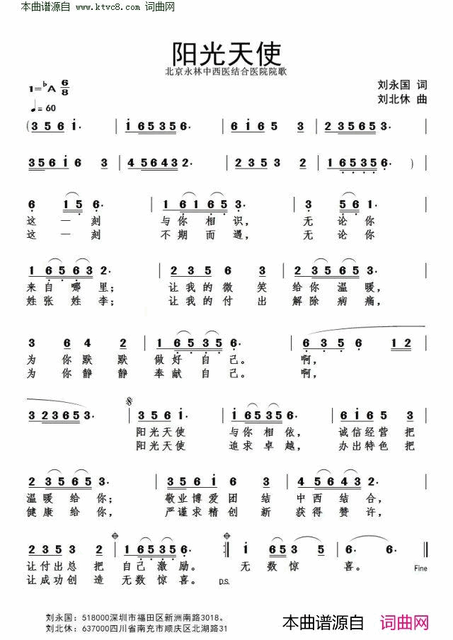 阳光天使北京永林中西医结合医院院歌简谱1
