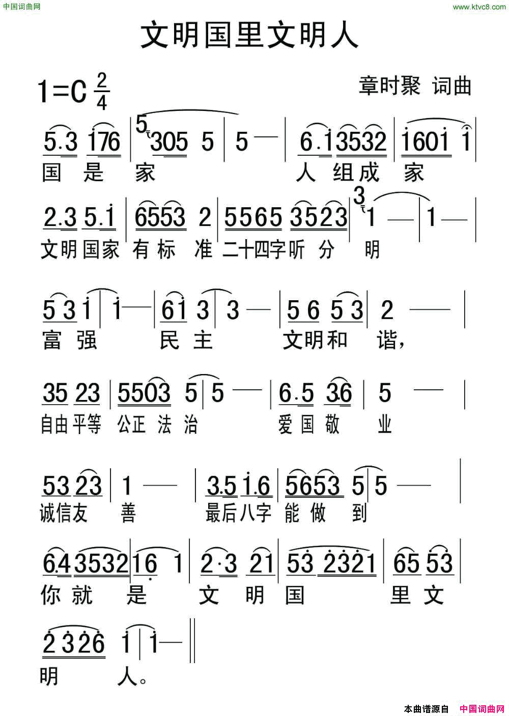 文明国里文明人简谱1