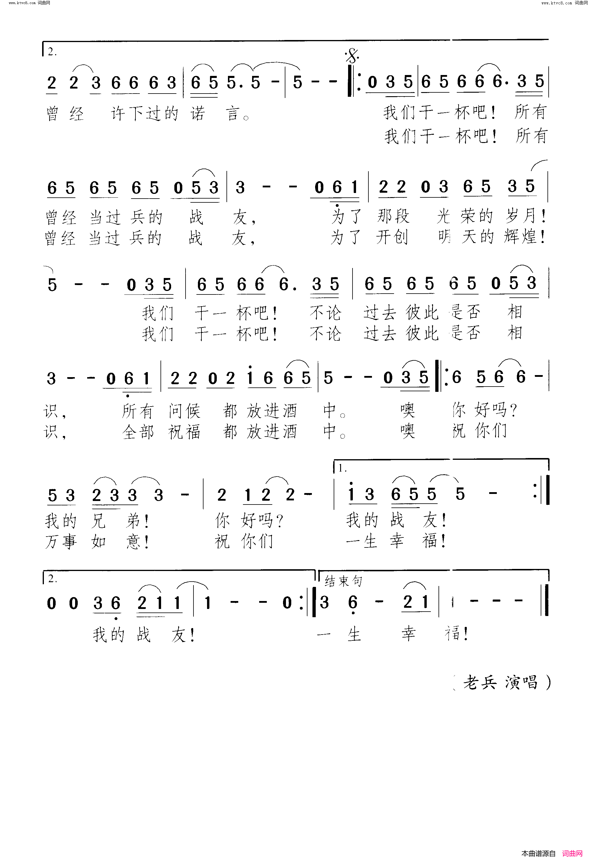 当过兵的战友干一杯简谱-老兵演唱-小曾、颂今/小曾、颂今词曲1