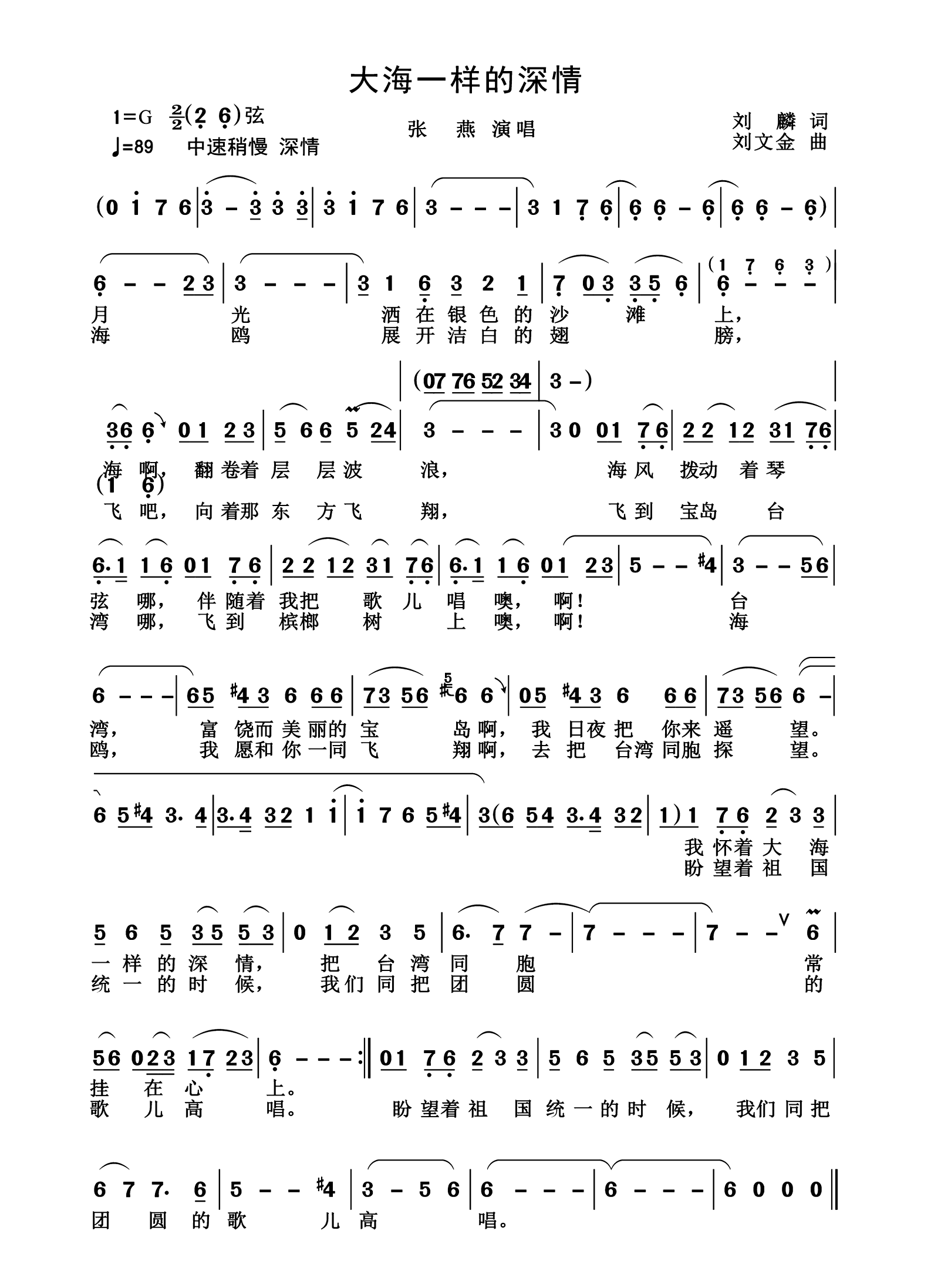 大海一样的深情简谱-张燕演唱-杨诗丽制作曲谱1