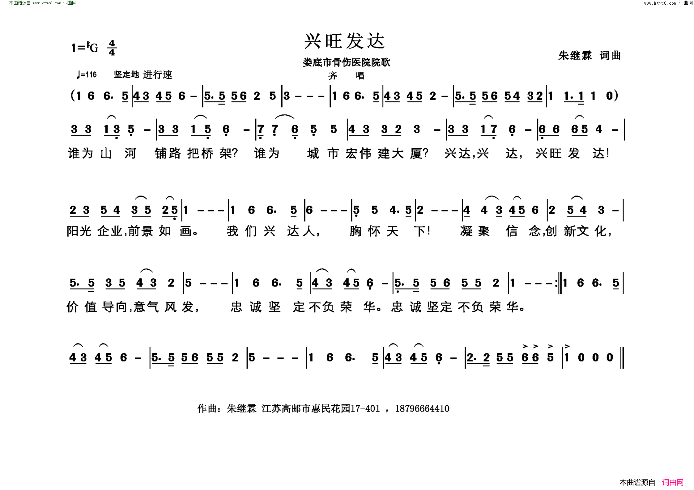 兴旺发达简谱1