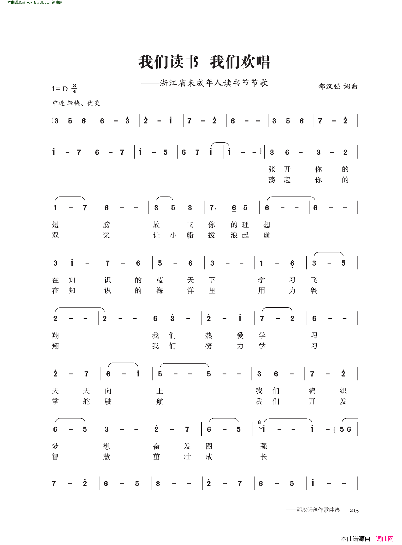 我们读书 我们欢唱浙江省未成年人读书节节歌简谱1