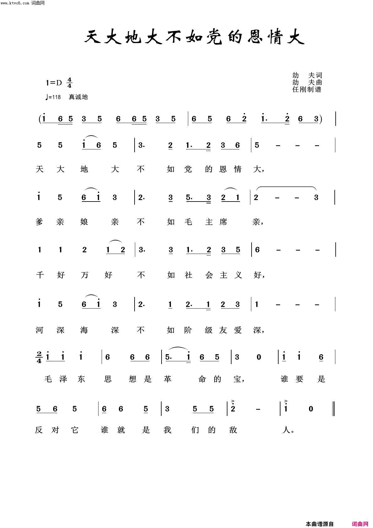 天大地大不如党的恩情大毛泽东颂100首简谱1