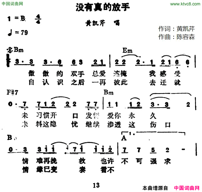 没有真的放手简谱1