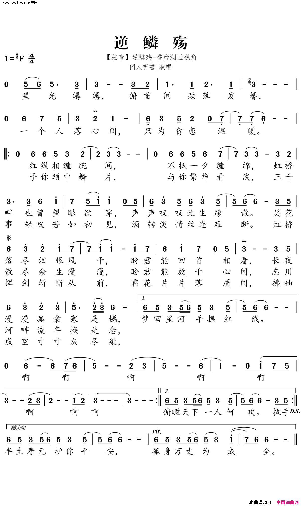逆鳞殇简谱-闻人听書演唱1