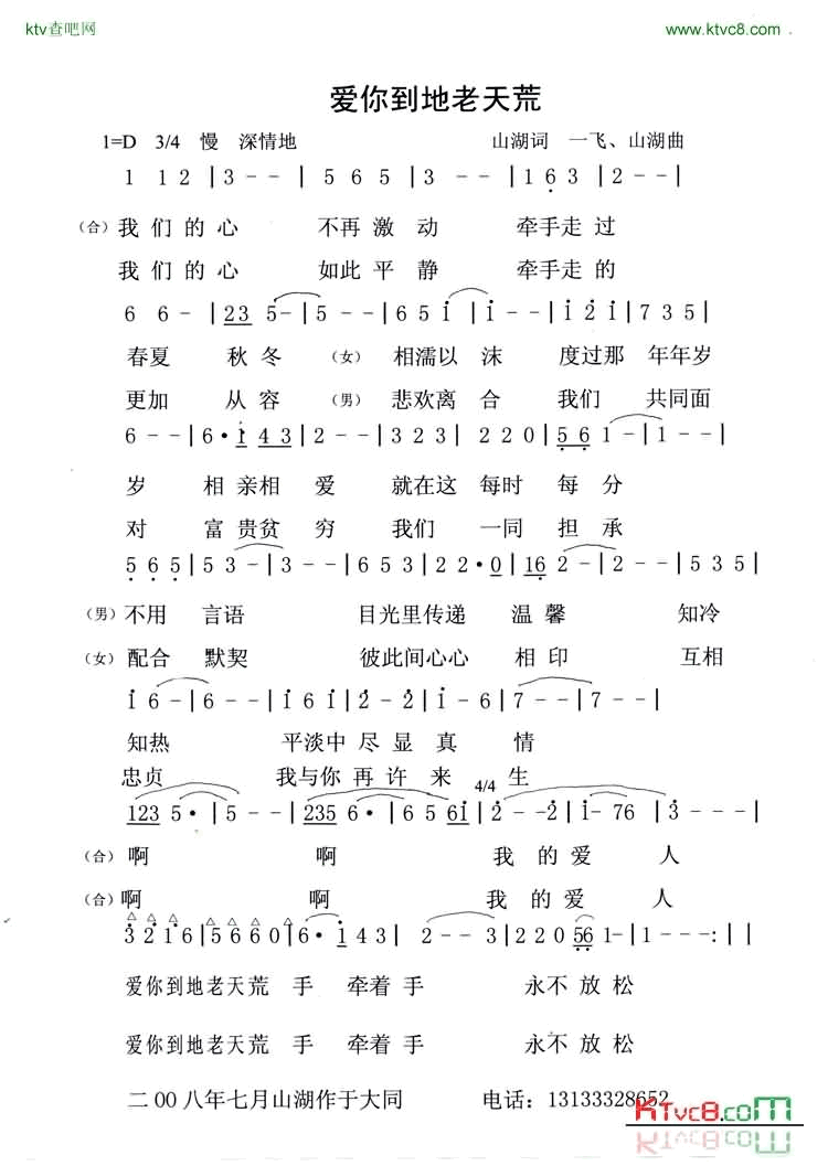 爱你到地老天荒简谱1