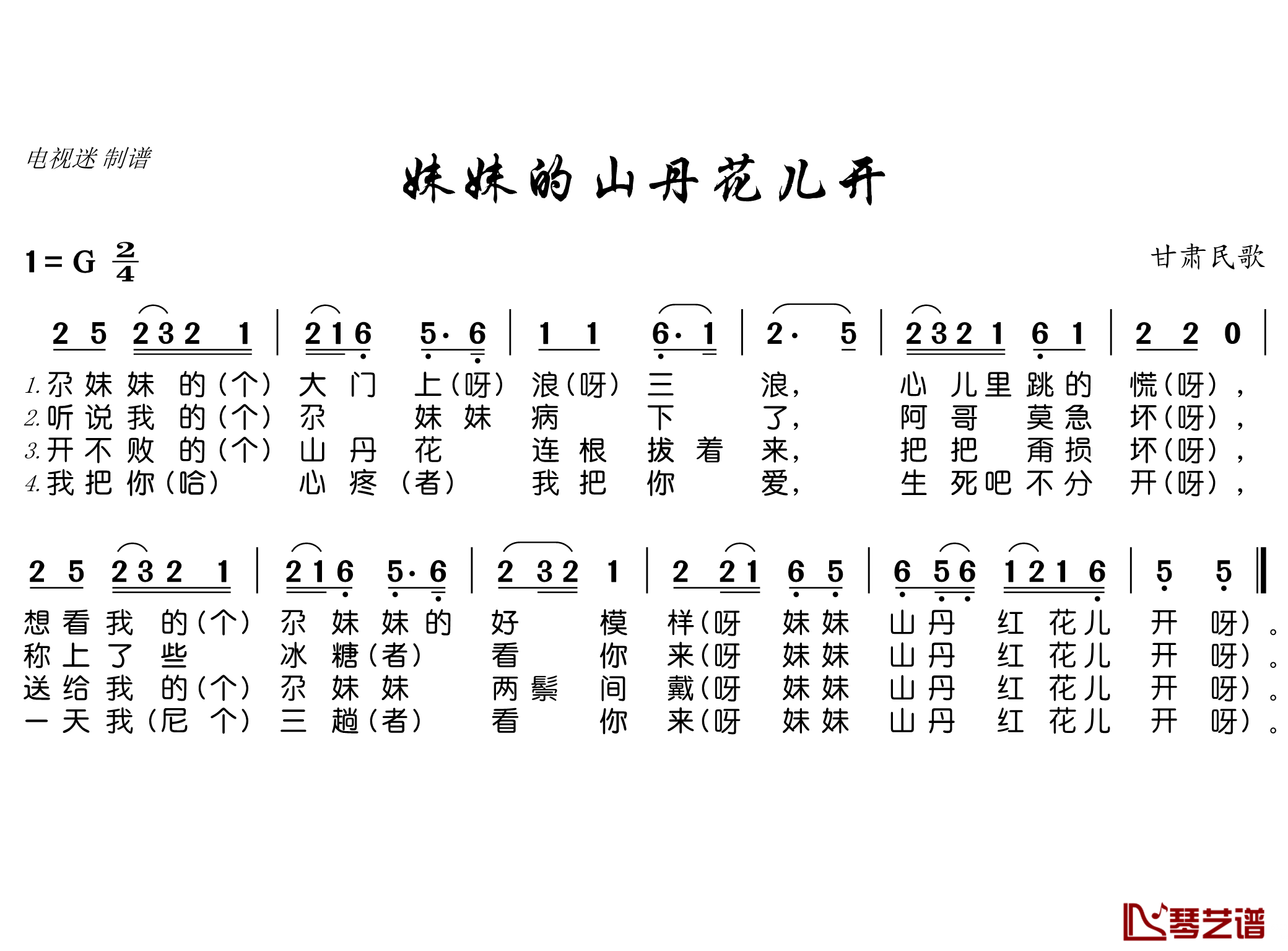 妹妹的山丹花儿开简谱(歌词)-谱友电视迷上传1