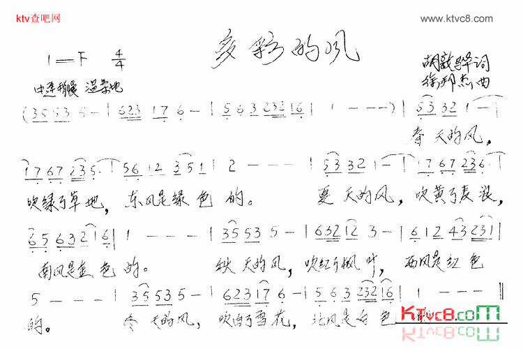 多彩的风简谱1