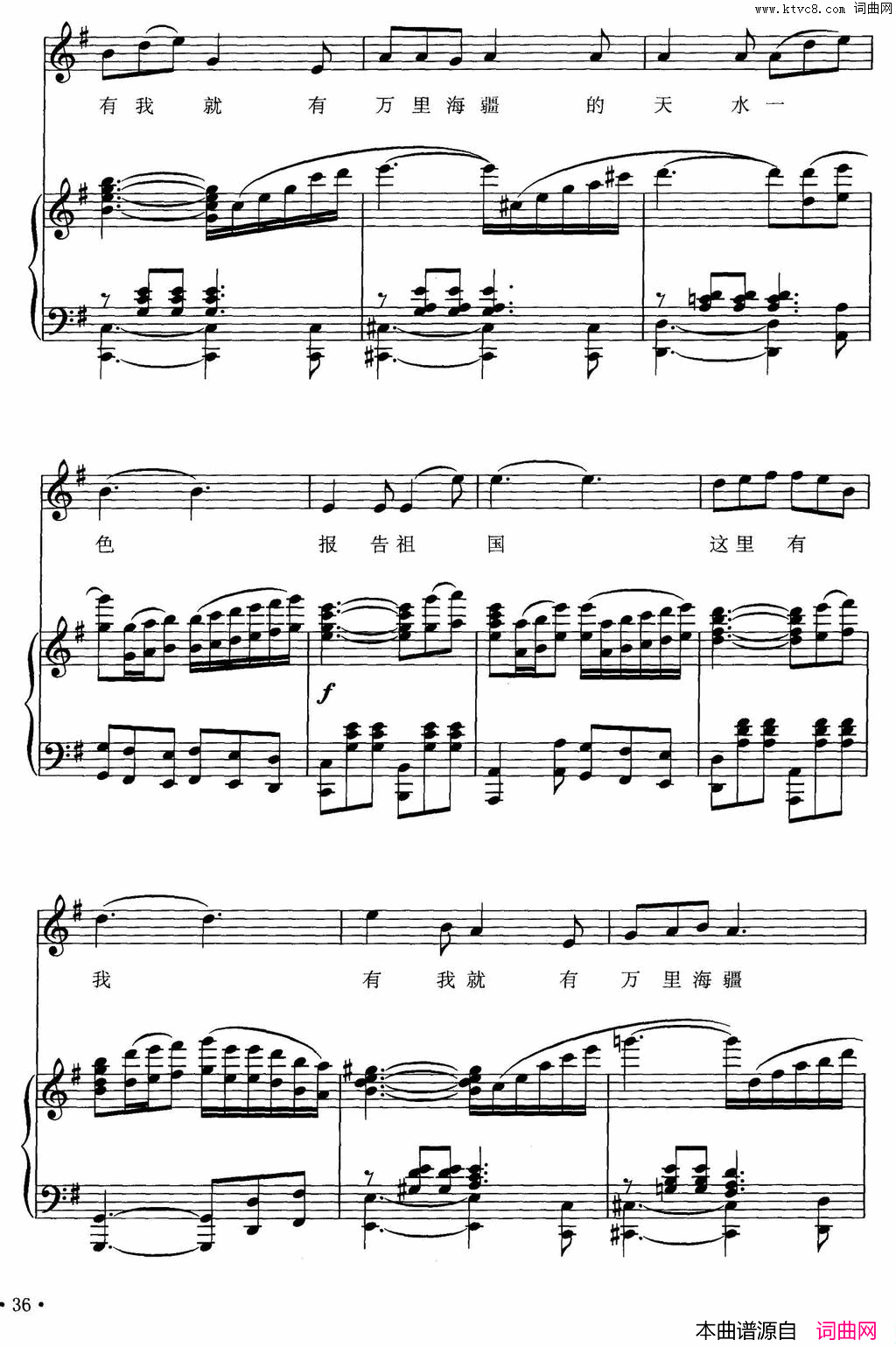 报告祖国陈道斌词平远曲、正谱报告祖国陈道斌词 平远曲、正谱简谱1
