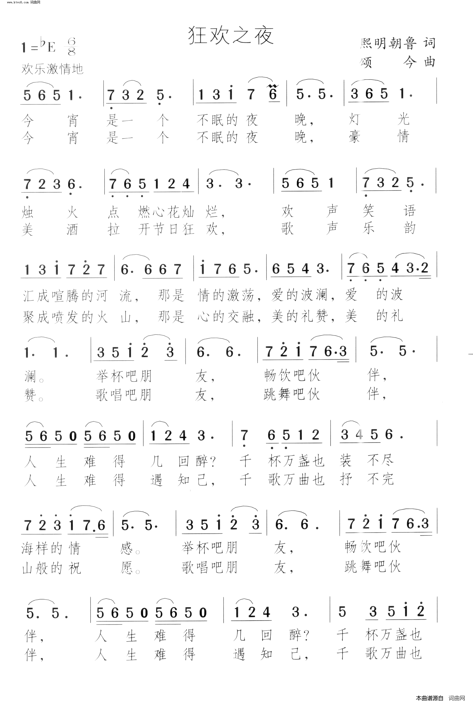 狂欢之夜简谱1