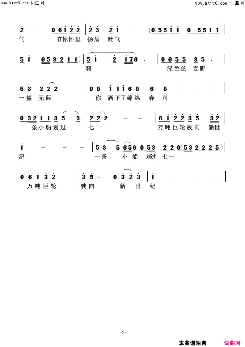 春雨共产党百年华诞献礼简谱1