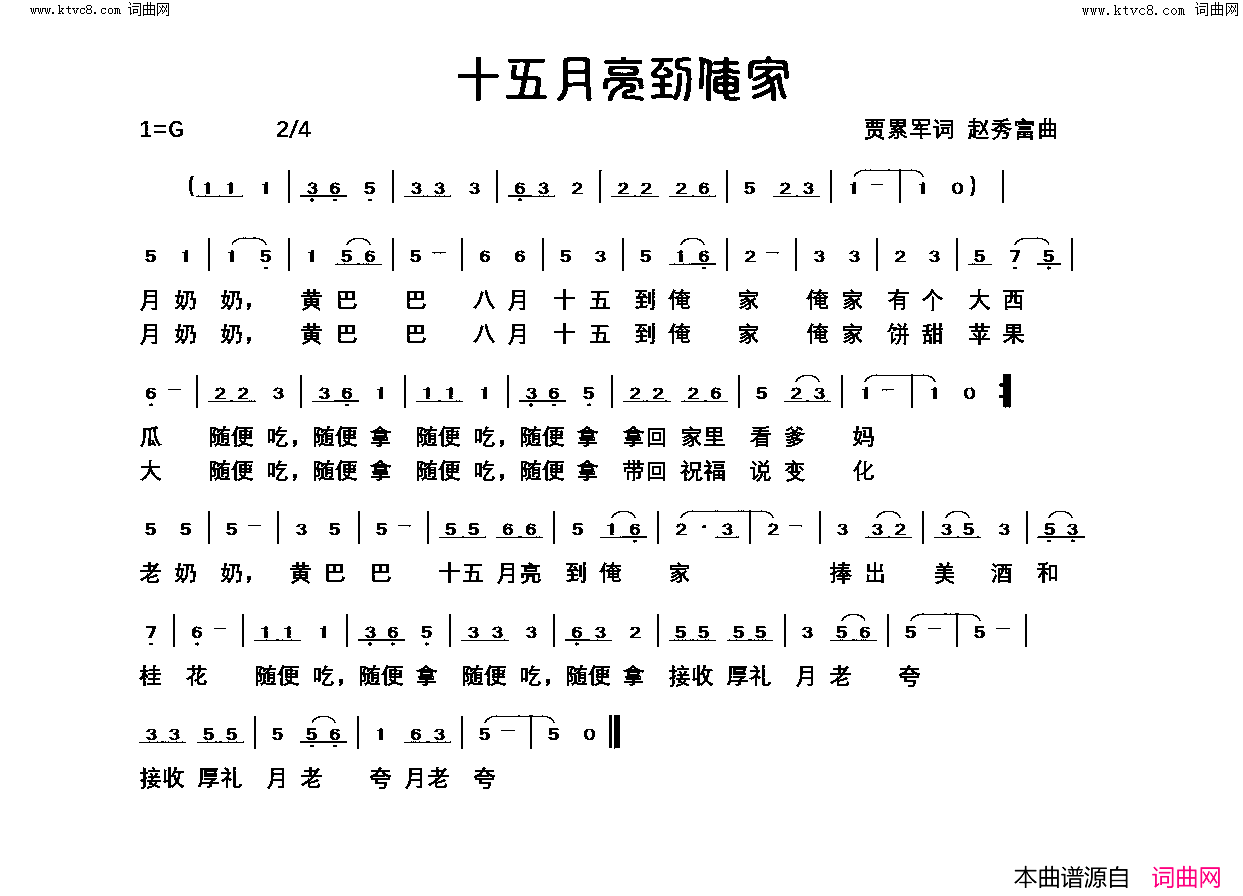 十五月亮到俺家简谱-贾累军曲谱1