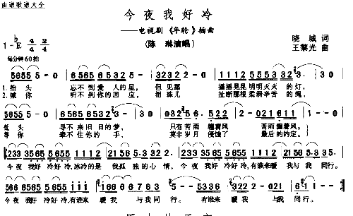 今夜我好冷简谱1