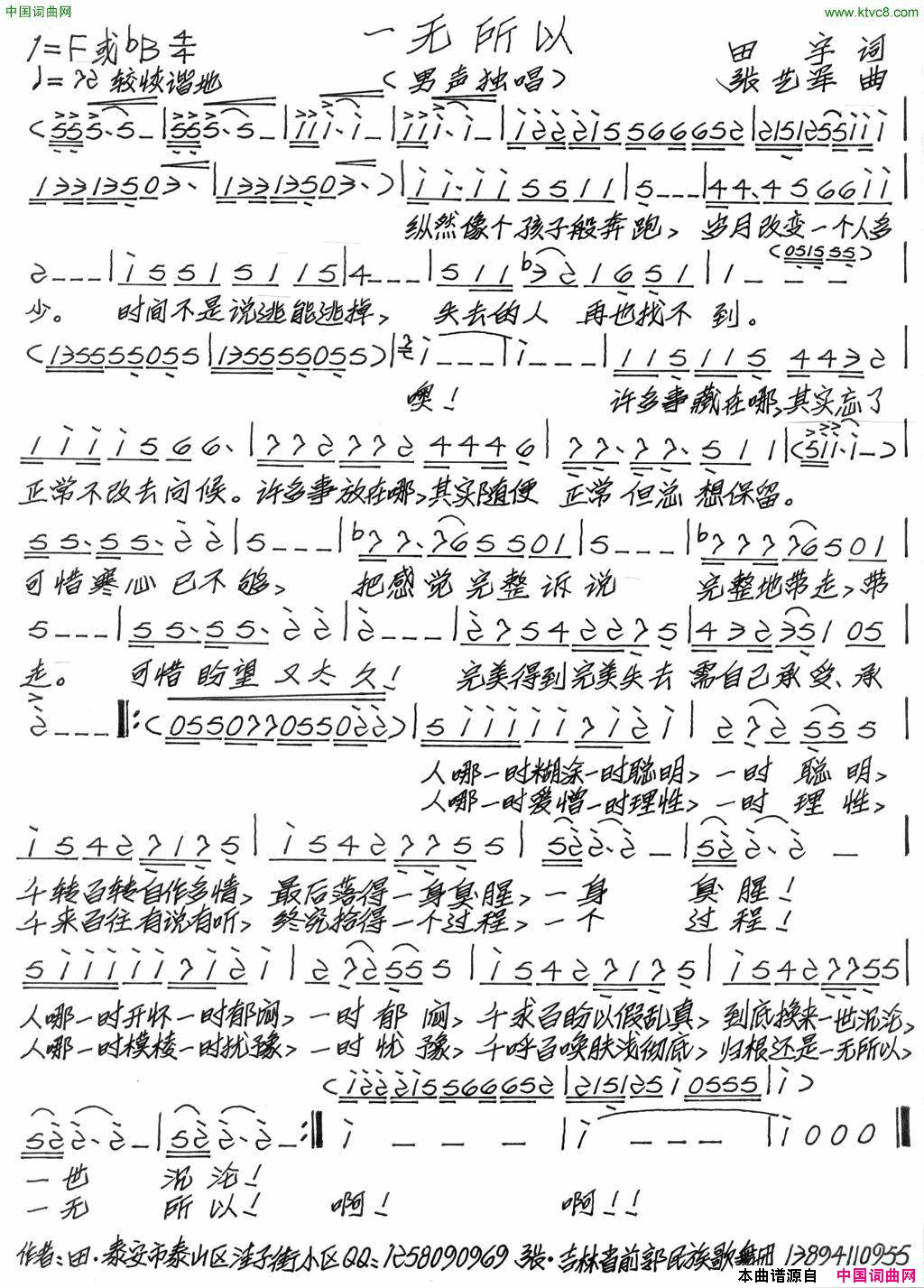 一无所以作词：田宇，作曲：张艺军简谱1