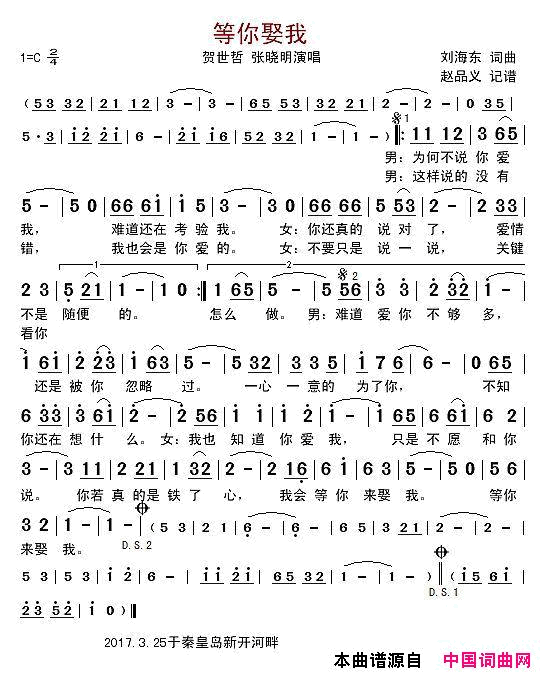 等你娶我简谱1