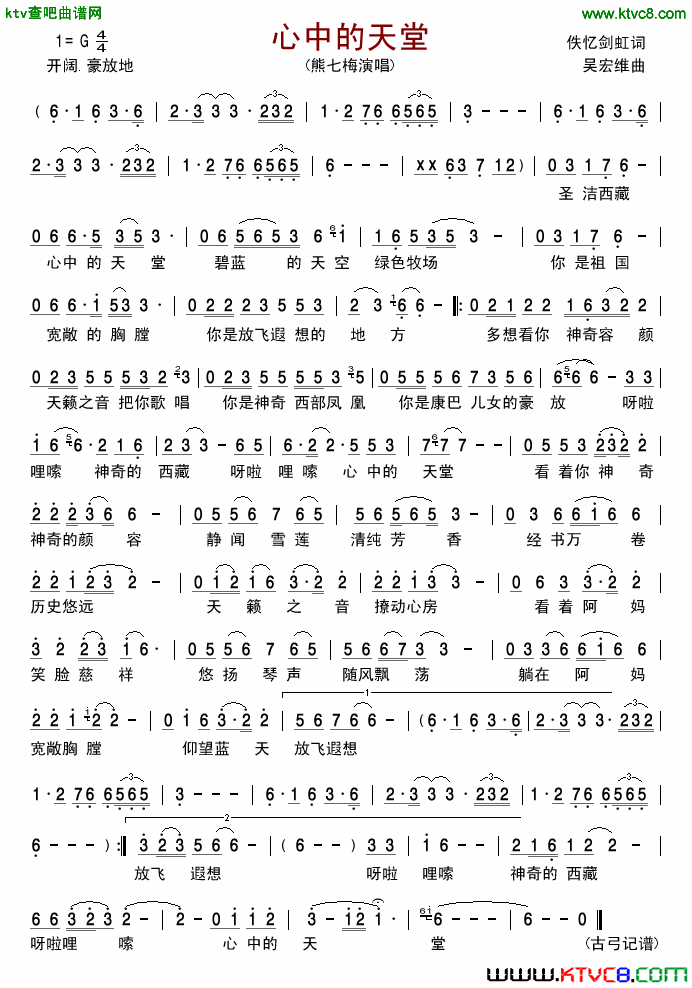 心中的天堂简谱-熊七梅演唱1